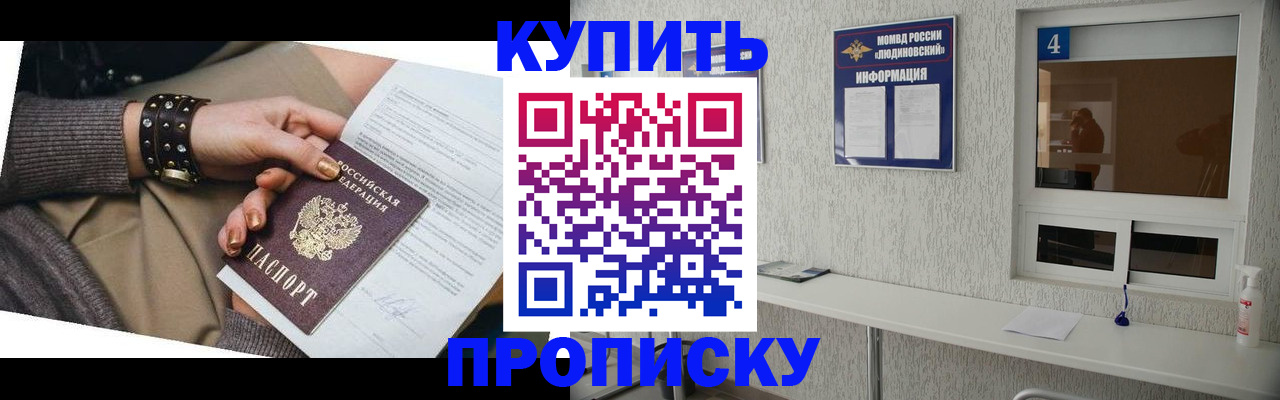 купить прописку в Армавире