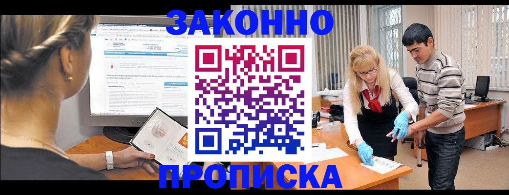 прописка иностранных граждан в Армавире