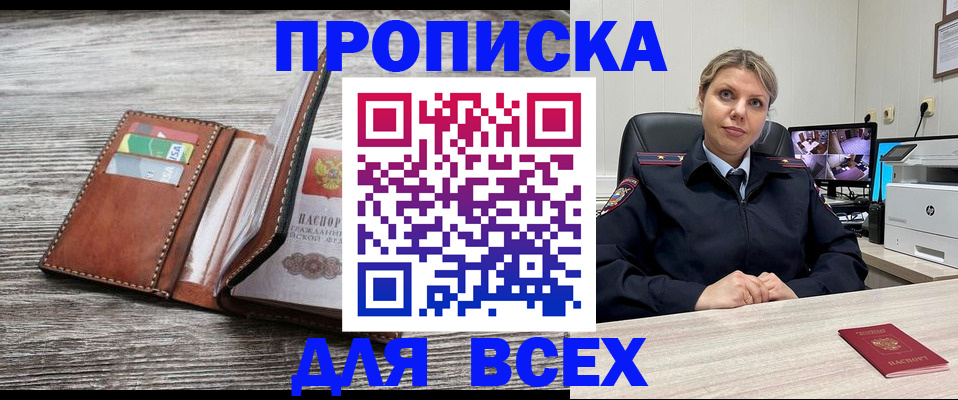 где прописаться в Армавире