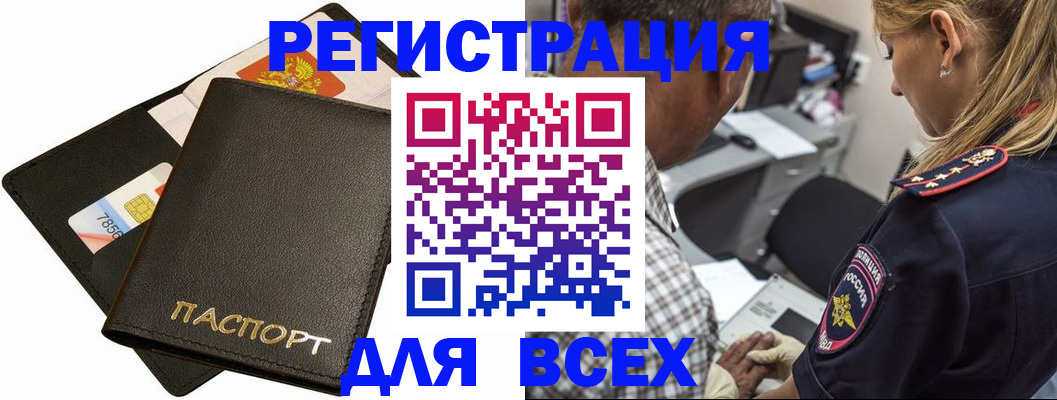 где прописаться в Армавире