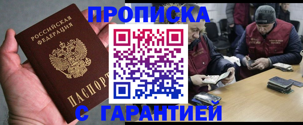 прописка штамп в Армавире