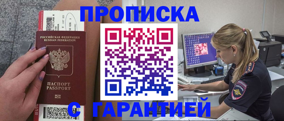 временная регистрация для школы в Армавире