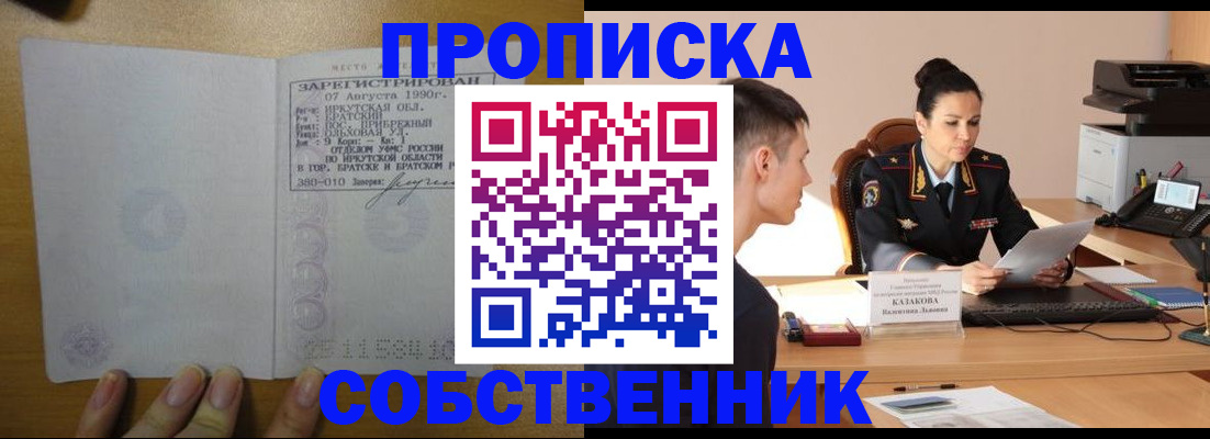 прописка штамп в Армавире