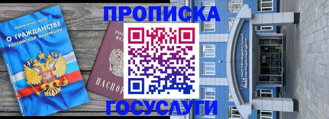 временная регистрация недорого в Армавире