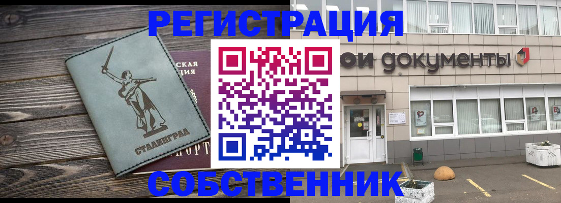 прописка ребенка в Армавире