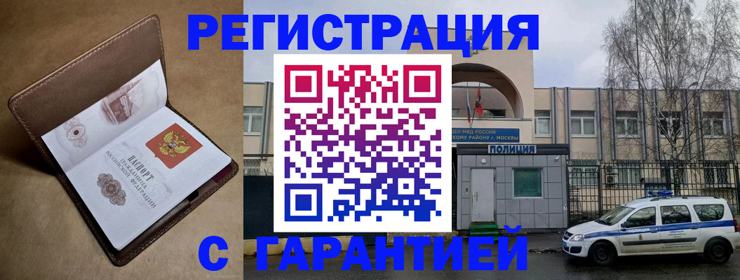 временная регистрация в Армавире